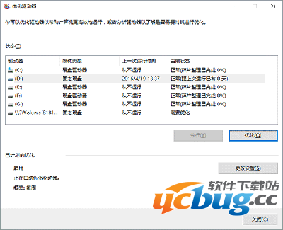 Win10系统整理磁盘碎片和优化SSD硬盘方法