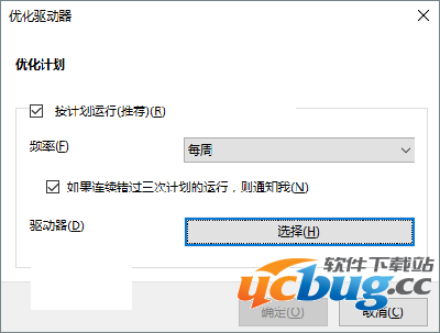 Win10系统整理磁盘碎片和优化SSD硬盘方法