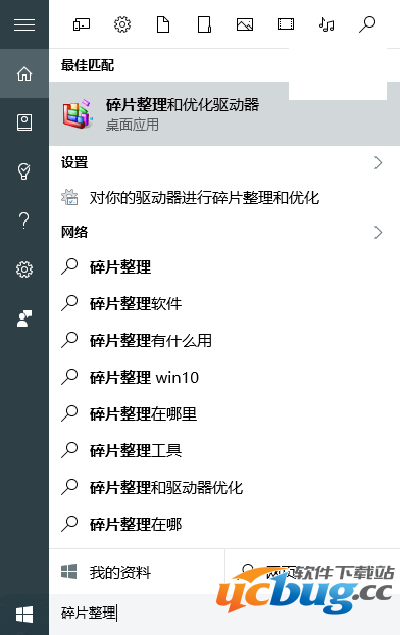 Win10系统整理磁盘碎片和优化SSD硬盘方法