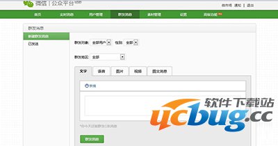 微信公众号怎么群发消息？