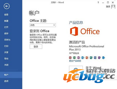 Office2013办公软件没有产品密钥怎么精简