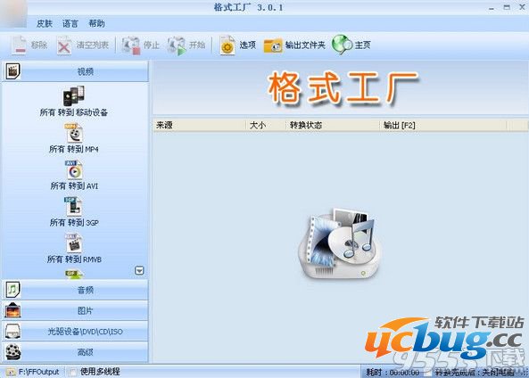 格式工厂怎么设置简体中文界面？