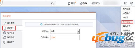 新浪微博怎么解绑手机号？