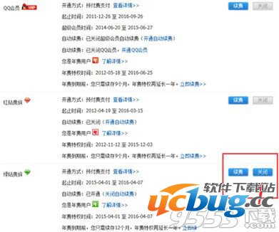 腾讯视频播放器怎么取消自动续费功能？