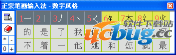 正宗笔画输入法精简版下载
