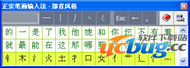 正宗笔画输入法精简版下载