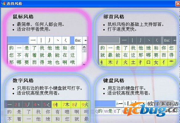正宗笔画输入法精简版下载