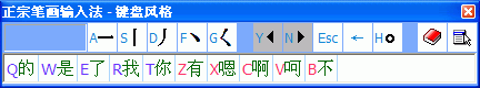 正宗笔画输入法精简版下载