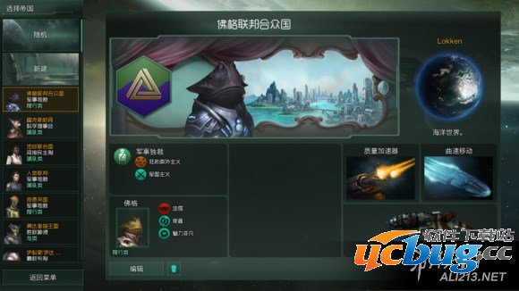 《群星》新手向初期快速发展玩法