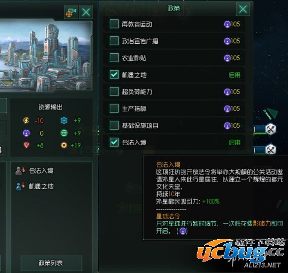 《群星》新手向初期快速发展玩法