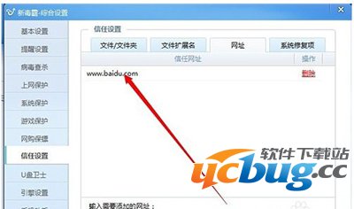 金山新毒霸怎么添加信任文件？