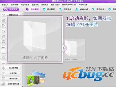 用彩影图像处理软件怎么制作变色效果？
