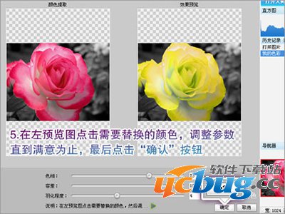 用彩影图像处理软件怎么制作变色效果？