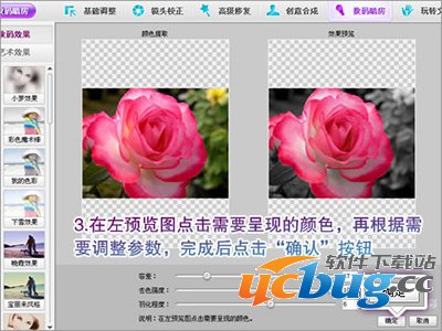 用彩影图像处理软件怎么制作变色效果？