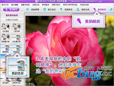 用彩影图像处理软件怎么制作变色效果？