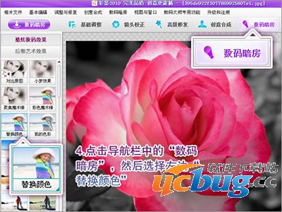 用彩影图像处理软件怎么制作变色效果？