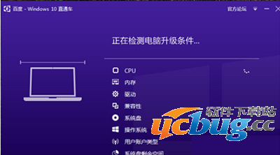 百度win10直通车怎么升级Win10系统？