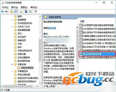 Win10系统怎么禁用U盘？