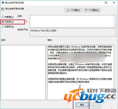 Win10系统怎么禁用U盘？
