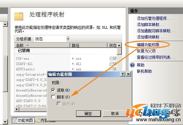 取消dedecms后台网站脚本执行权限的方法介绍