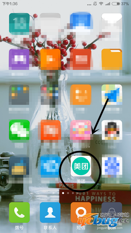 手机美团APP怎么取消消息提醒？