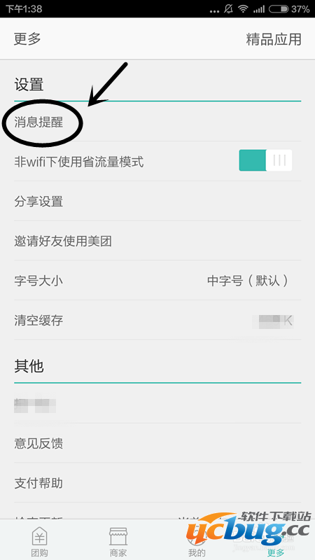 手机美团APP怎么取消消息提醒？