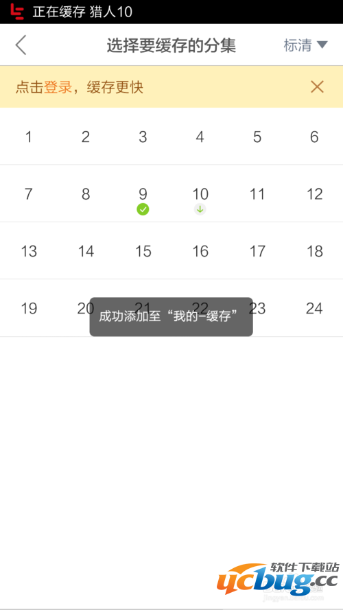 乐视手机APP怎么缓存视频？
