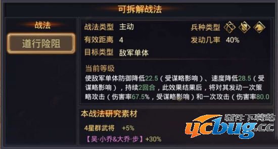 《率土之滨》双乔可拆解战法介绍