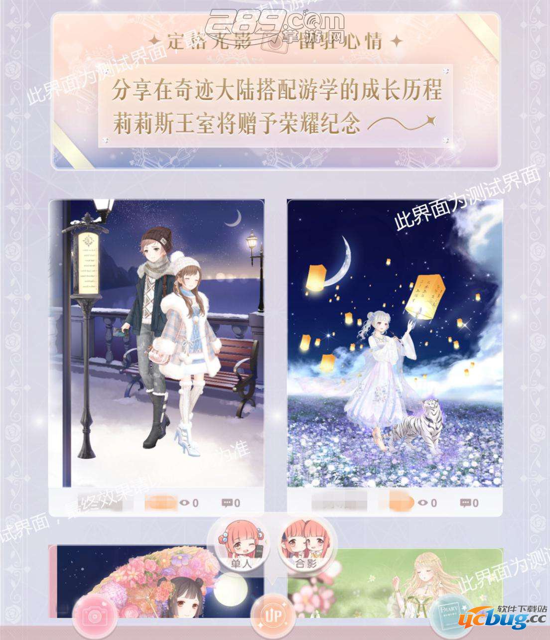 《奇迹暖暖》游光长廊怎么玩及联盟小铺萤光之灵新套装有哪些？