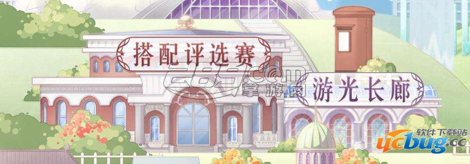 《奇迹暖暖》游光长廊怎么玩及联盟小铺萤光之灵新套装有哪些？
