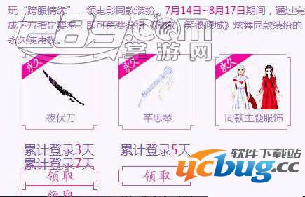 《QQ炫舞》微微一笑很倾城衣服怎么获得？