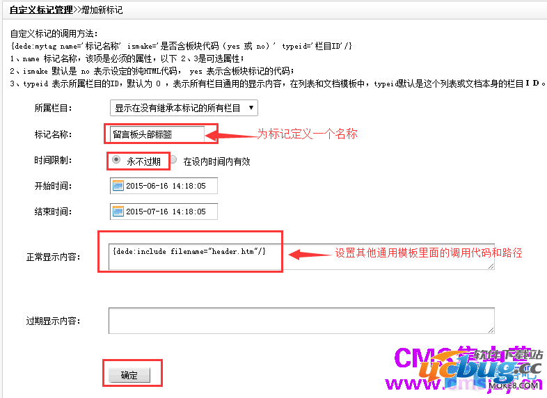 dedecms自定义宏标记实现留言板调用模板头部及底部方法