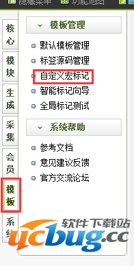 dedecms自定义宏标记实现留言板调用模板头部及底部方法