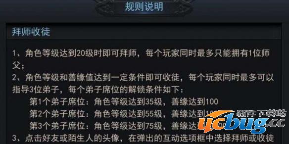 《乱斗西游2》师徒系统怎么玩?