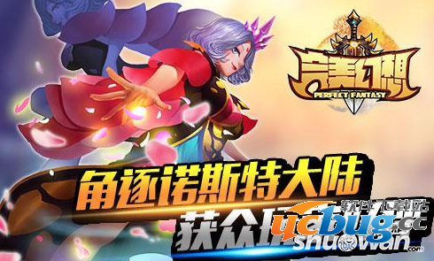 《完美幻想》战力怎么快速提高？
