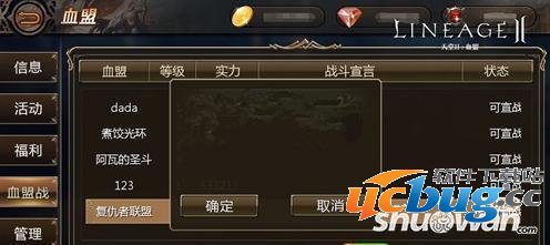 《天堂2血盟》手游怎么建立血盟 血盟怎么加入