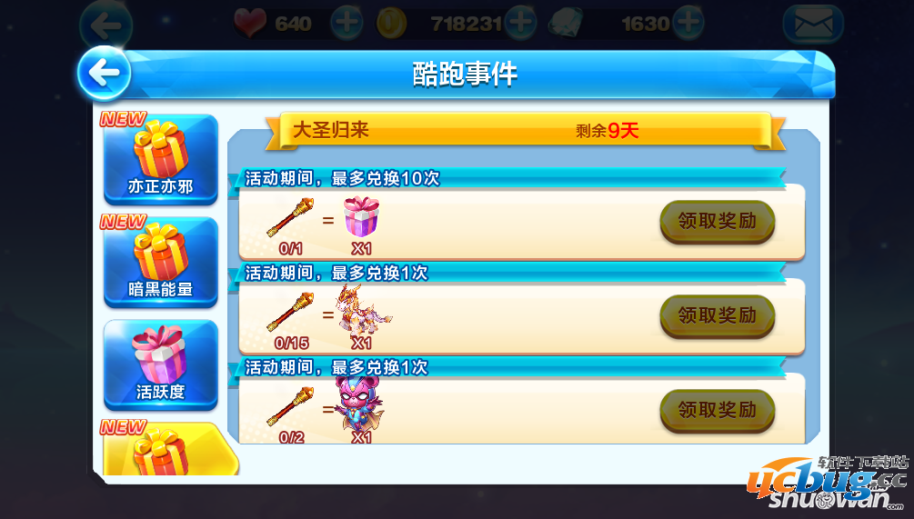 《天天酷跑》金箍棒怎么获得