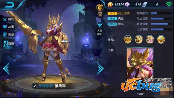 《王者荣耀》雅典娜英雄怎么使用