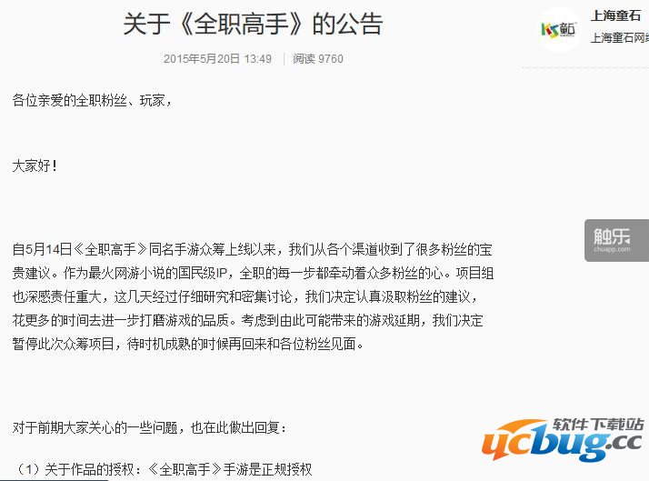 《荣耀》手游和我们跟《全职高手》没关系了 《荣耀》手游和我们跟《全职高手》没关系了