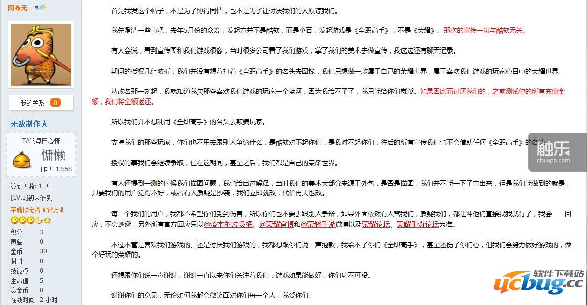 《荣耀》手游和我们跟《全职高手》没关系了 《荣耀》手游和我们跟《全职高手》没关系了
