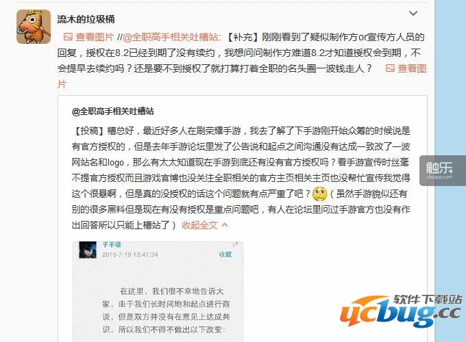 《荣耀》手游和我们跟《全职高手》没关系了 《荣耀》手游和我们跟《全职高手》没关系了