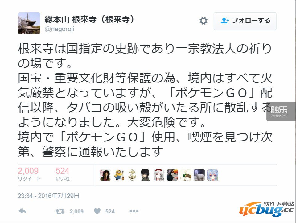 《Pokémon GO》所引发的问题 《Pokémon GO》所引发的问题