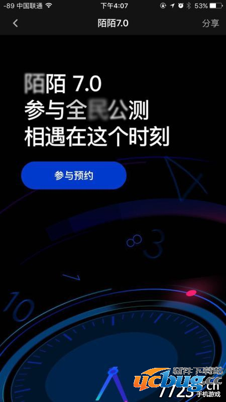 陌陌7.0公测如何预约?陌陌资格预约方法流程