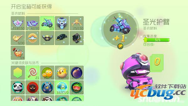 《球球大作战》圣光护臂怎么获得