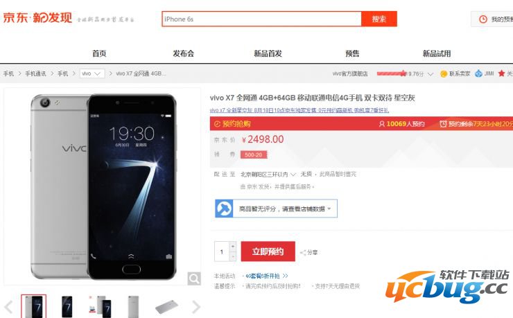 vivox7星空灰什么时候上市 价格多少