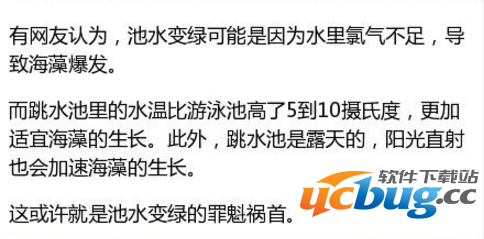 巴西里约奥运会跳水水池怎么变成绿色了