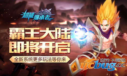 《超能继承者》百团大混战霸王大陆火力全开 《超能继承者》百团大混战霸王大陆火力全开
