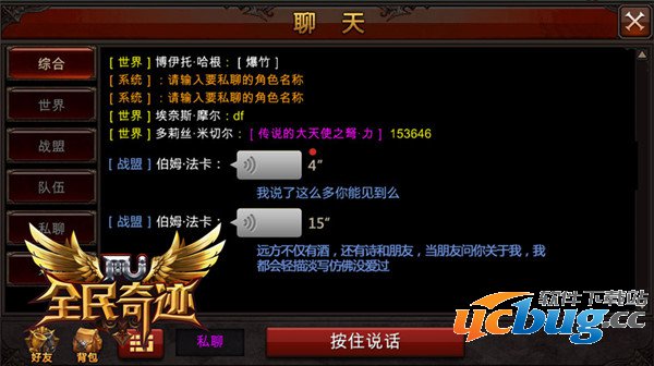《全民奇迹MU》引入语音转换系统 《全民奇迹MU》引入语音转换系统