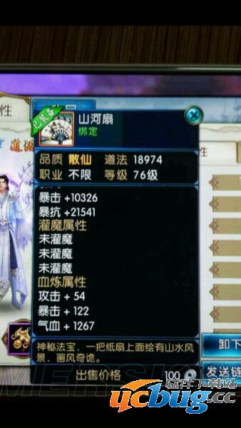 《诛仙》手游血炼法宝怎么打造