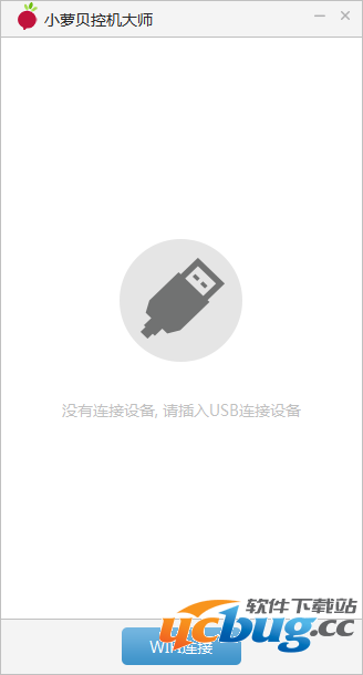 小萝贝控机大师官方下载